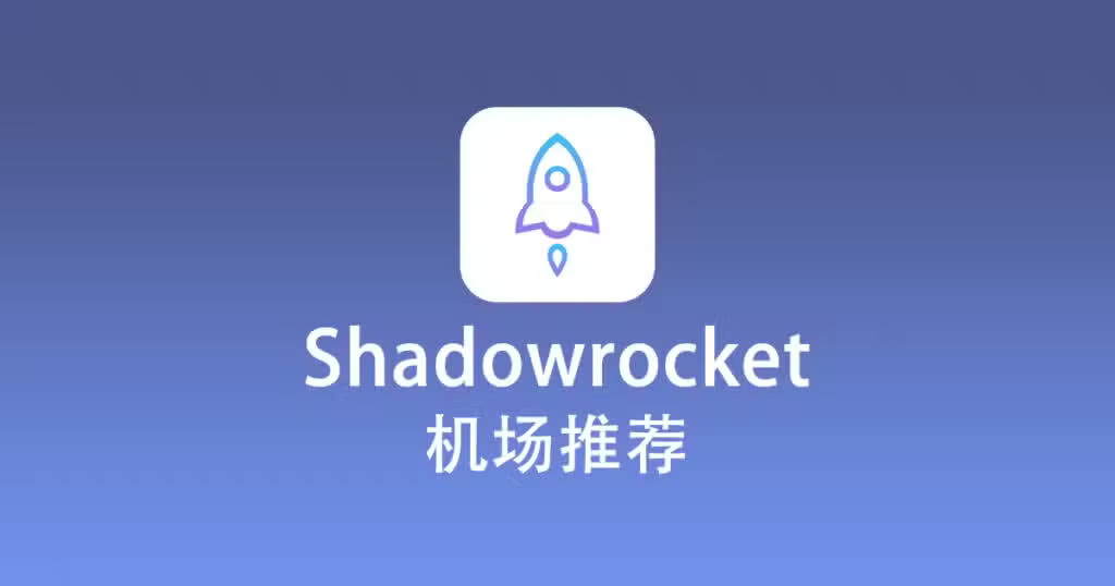 2026年稳定好用的高速机场推荐:节点加速器共享 2026年稳定好用的高速机场推荐:节点加速器共享