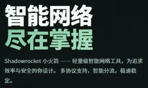 Shadowrocket 小火箭加速:从入门到高手,智能网络尽在掌握 Shadowrocket 小火箭加速:从入门到高手,智能网络尽在掌握