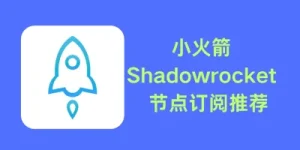 节点购买网站有哪些推荐?2026年实战选购指南 节点购买网站有哪些推荐?2026年实战选购指南